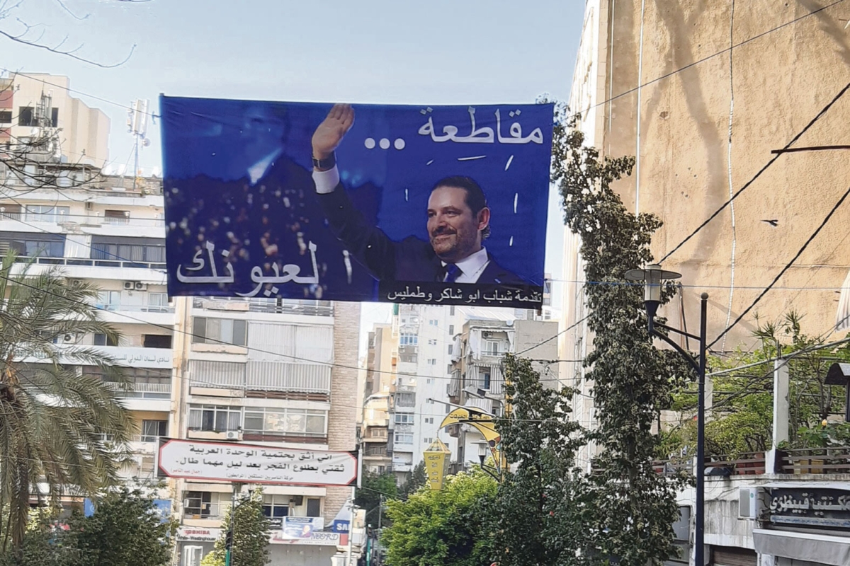 Ein Wahlbanner in Beirut