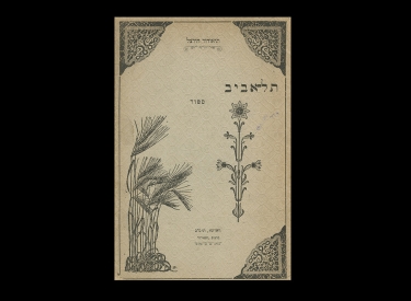 Buchcover auf Hebräisch